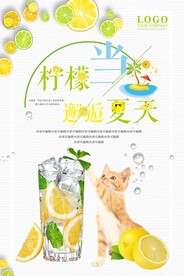 柠檬夏天