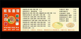 面馆价格牌