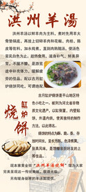 洪州羊汤烧饼