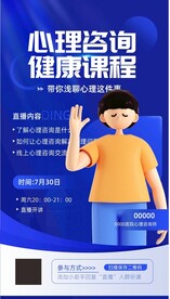 直播预告海报