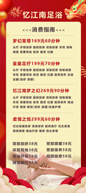 足疗展架