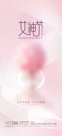 女神节广告