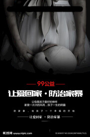 反对家庭暴力