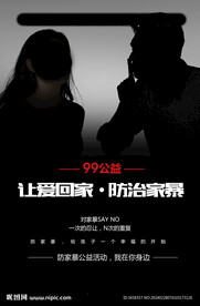 反对家庭暴力