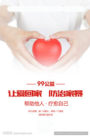 反对家庭暴力