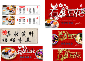 石磨豆花