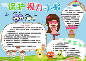 保护视力