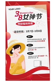 38妇女节节日