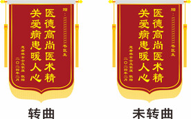 锦旗