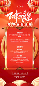 万事兴隆放假通知