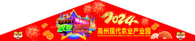 龙年海报   2024龙年 