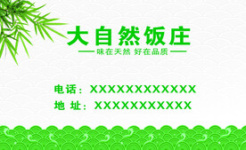 饭庄名片