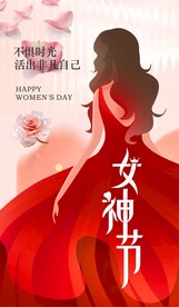 妇女节