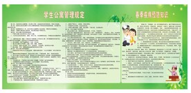 学生公寓管理规定