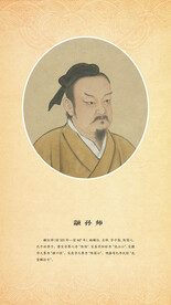 颛孙师