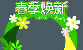 春季焕新