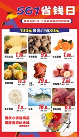 超市促销活动宣传单页海报