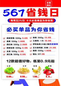 超市促销特价宣传单页图片