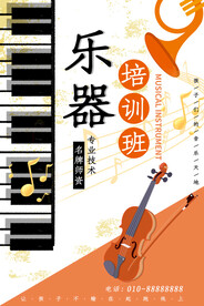 乐器培训
