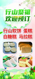 祭祖糕点