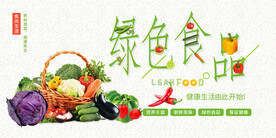 绿色食品