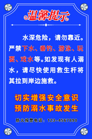 水深危险 注意安全