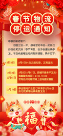 龙年春节快递物流停运 海报
