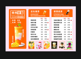 奶茶价目表 价格表 粉色