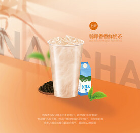 奶茶海报