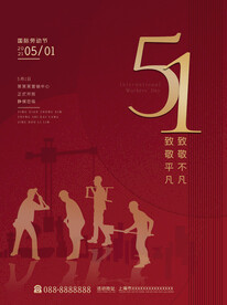 五一劳动节海报