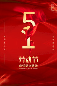 五一劳动节海报