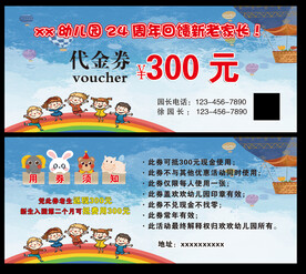 幼儿园代金券
