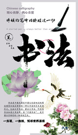 书法社团海报