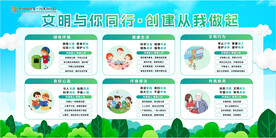 文明创建