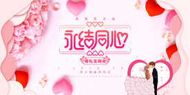 永结同心