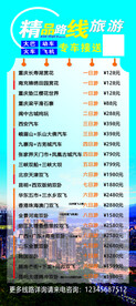 精品旅游路线