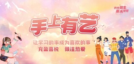 开学海报