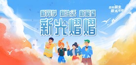 开学海报 