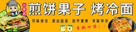 煎饼果子