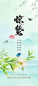惊蛰