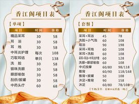 美容院价目表