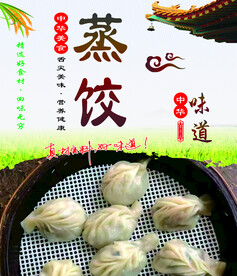 美食海报 粉面 蒸饺