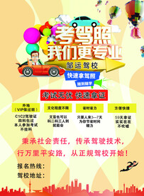 驾校单页