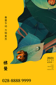 惊蛰24节气