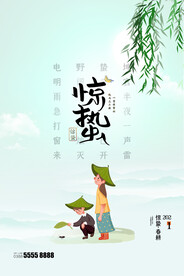 惊蛰