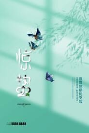 惊蛰