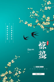 惊蛰24节气