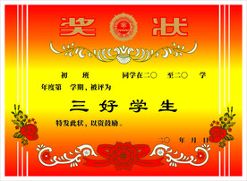 奖状