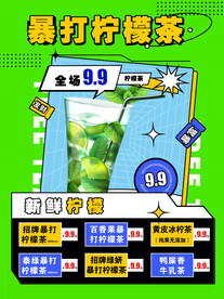 暴打柠檬茶