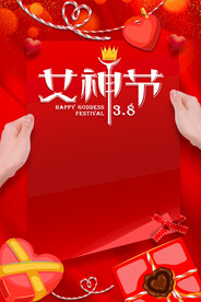 女神节海报